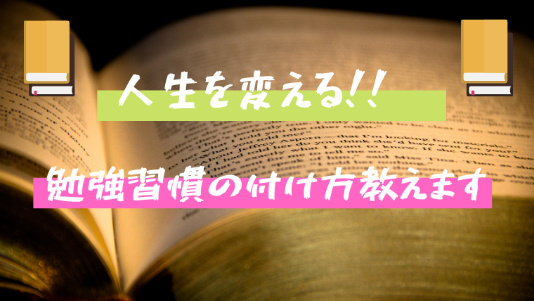 勉強習慣の付け方に苦戦中のあなたへ ５つの具体的な方法を大公開 なかこう情報局